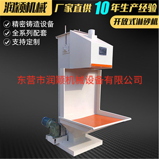 開放式淋砂機(jī) ---東營潤穎 生產(chǎn)廠家供應(yīng)精鑄設(shè)備