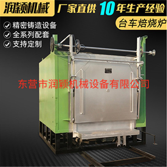 臺(tái)車焙燒爐 水玻璃工藝設(shè)備