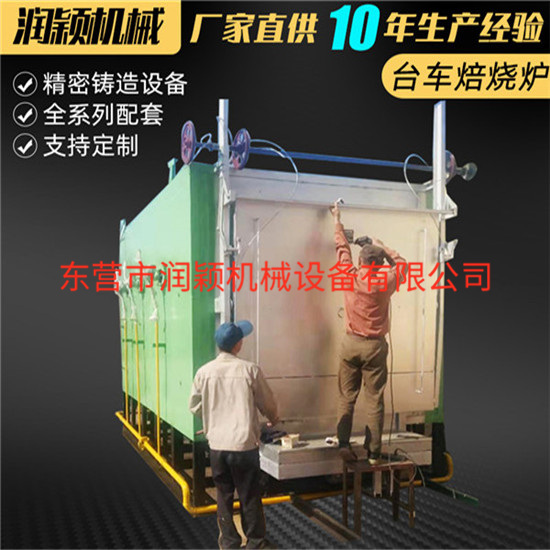 東營潤穎 供應(yīng) ------臺車式電焙燒爐 模殼焙燒爐,精密鑄設(shè)備